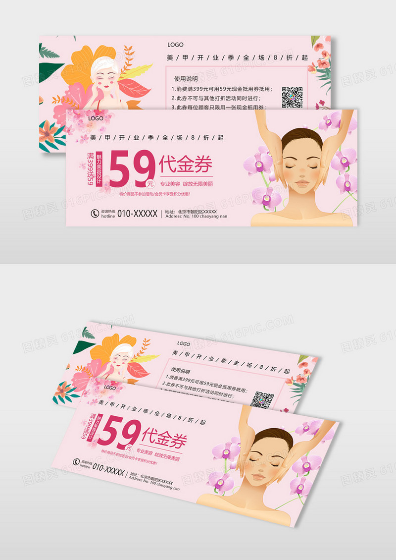 粉色插画风格美容院促销活动代金券美容院代金券模板
