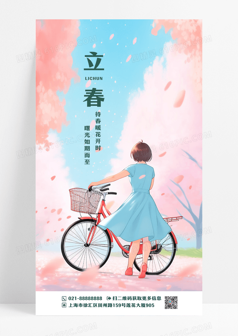 彩色蓝色卡通小女孩踏青自行车立春ui手机海报设计