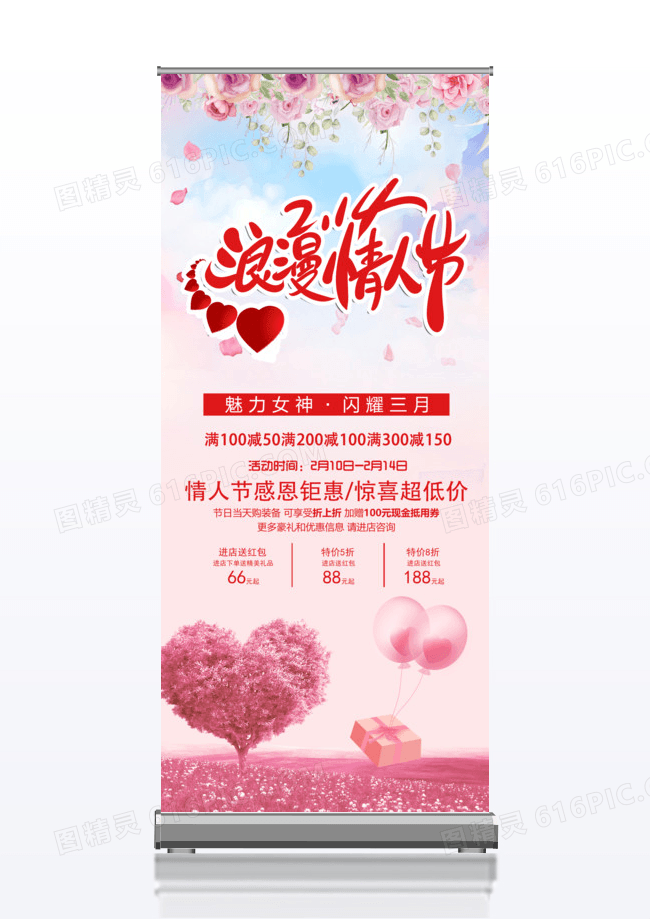 粉色情人节浪漫214情人节x展架