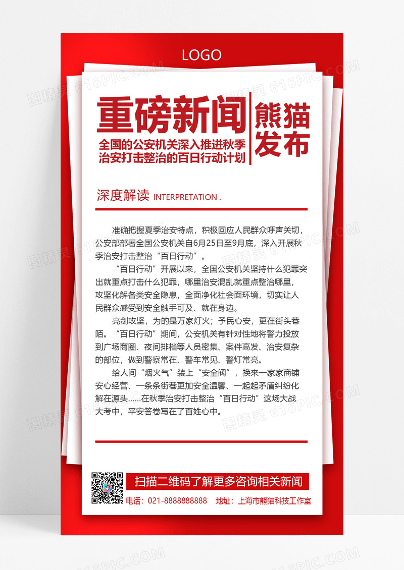 红色简约重磅新闻新闻快讯手机海报