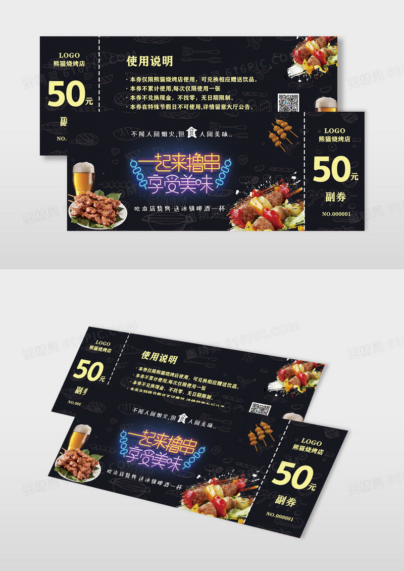 黑色简约风格烧烤代金券烧烤代金券