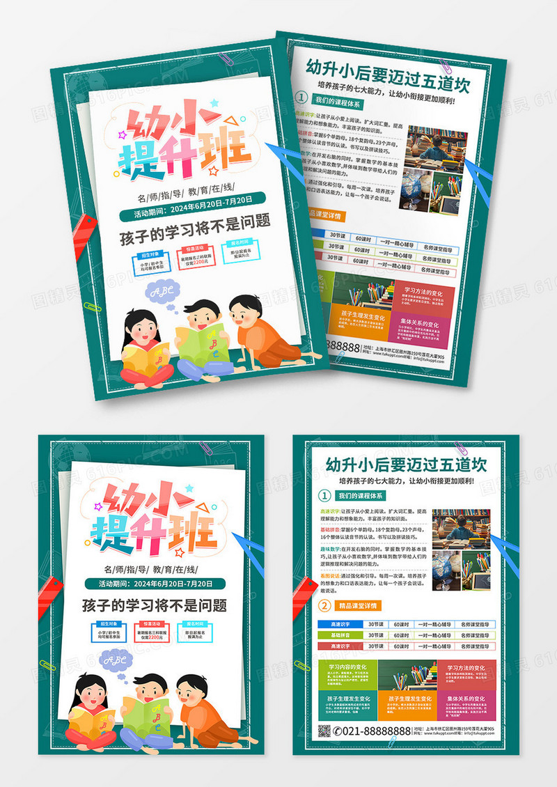 卡通简约幼小衔接班火热招生啦衔接班招生宣传单幼小提升班暑假班