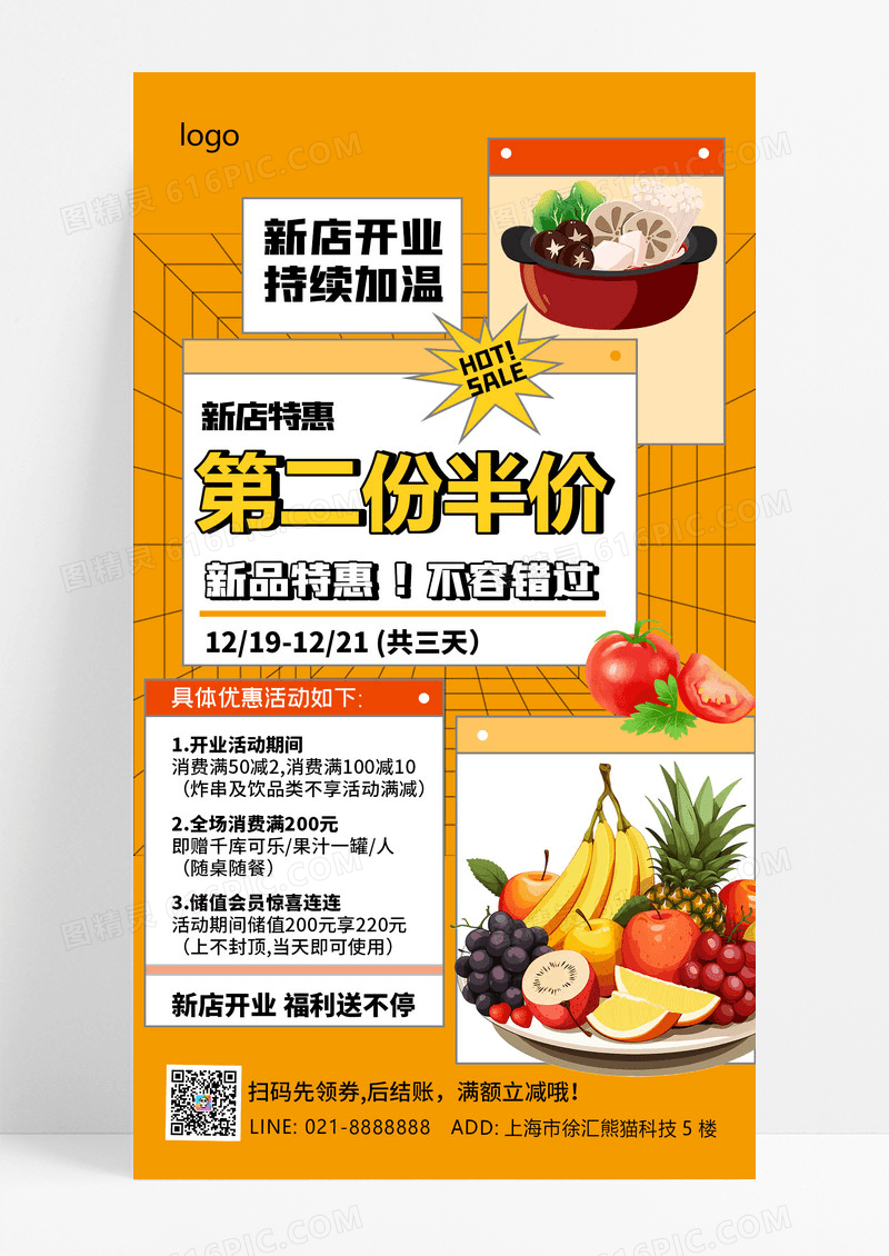 大气新店开张优惠活动福利海报