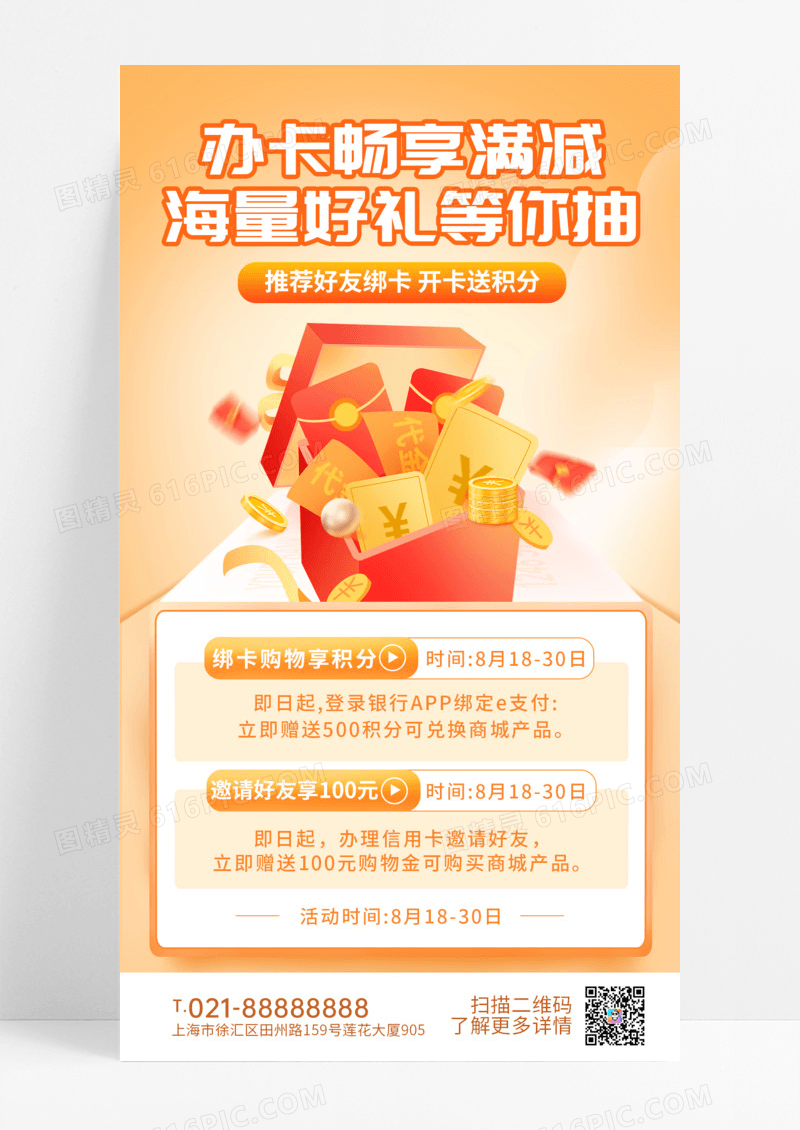黄色简约金融银行卡信用卡办理手机海报