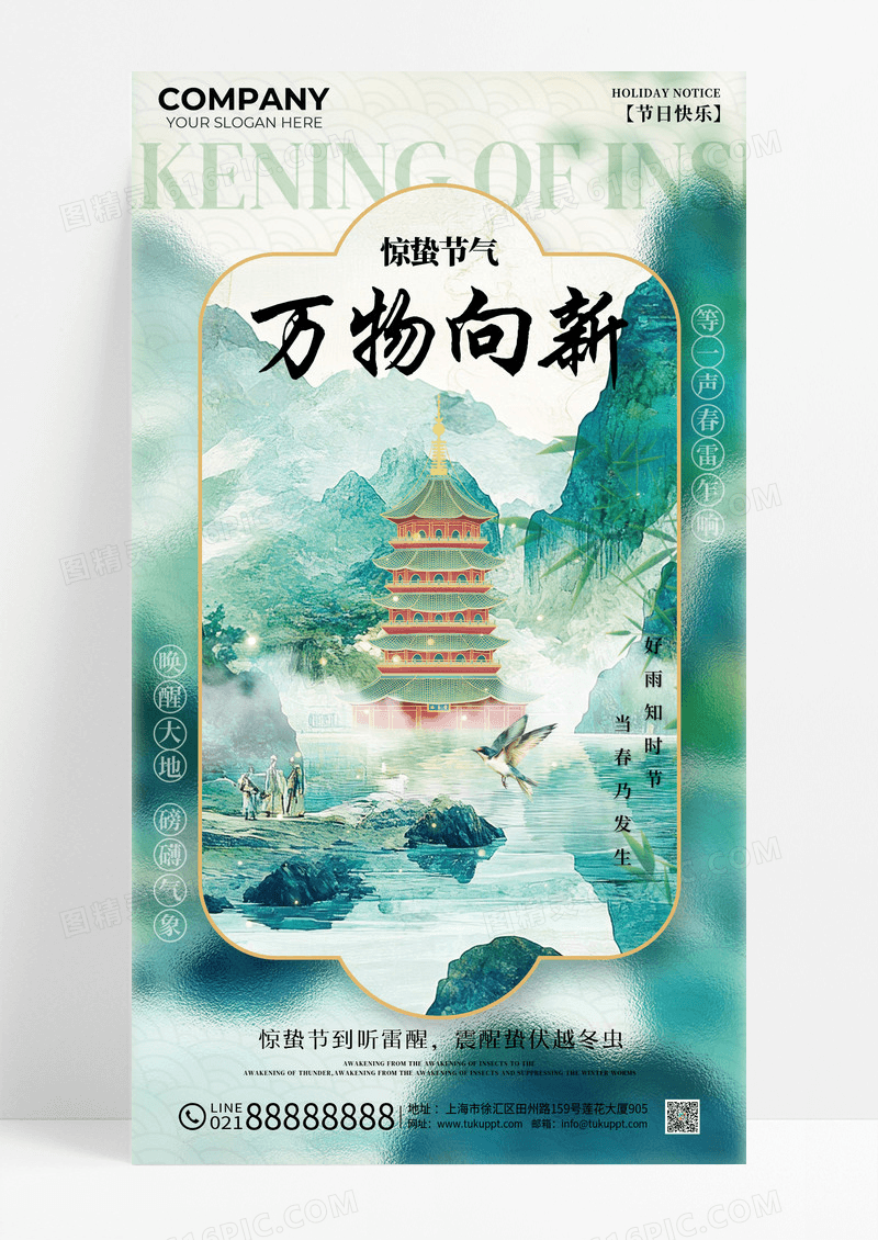 绿色新中式中国风山水风景惊蛰万象更新插画海报