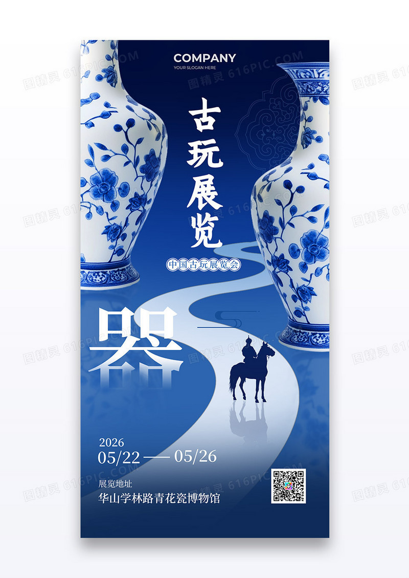 蓝色青花瓷非遗瓷器展览古玩古风海报