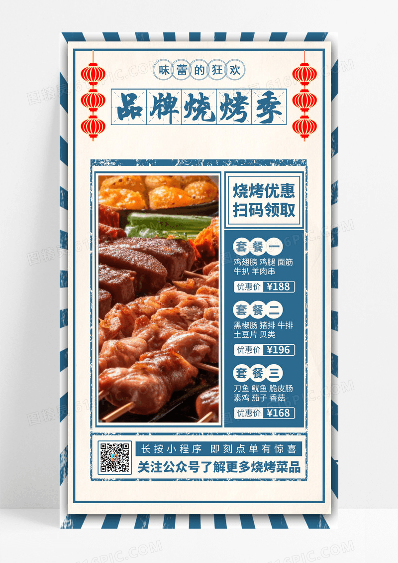 美食烧烤优惠复古蓝色手机海报手机海报