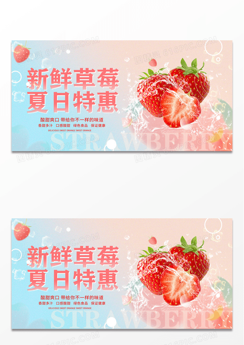 简约时尚大气夏日特惠新鲜草莓宣传促销活动展板水果