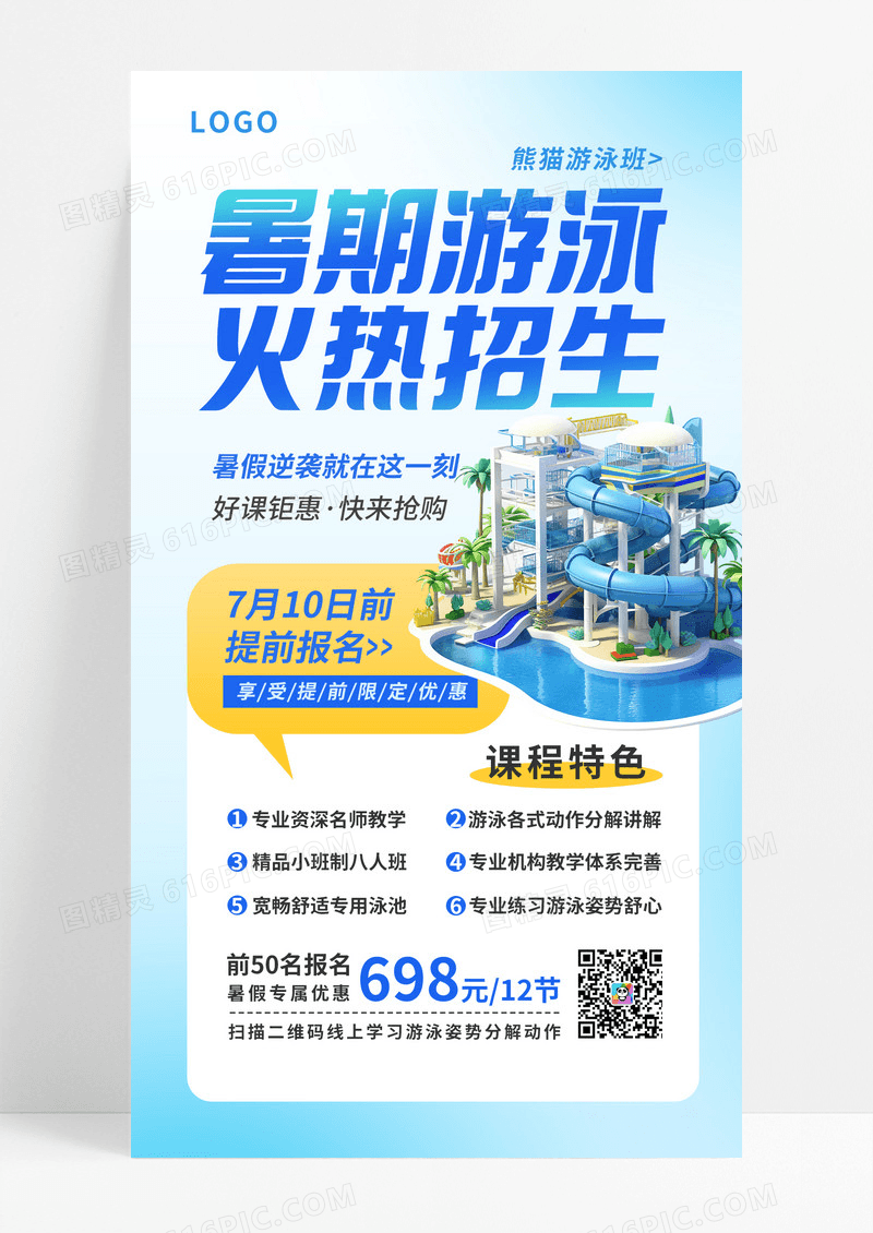 蓝色C4D暑假游泳班火热招生3D手机文案海报暑假班招生