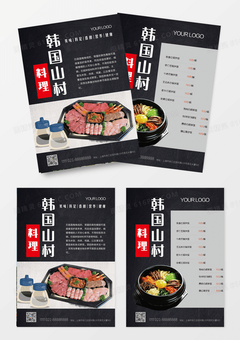 简约唯美韩国料理双页宣传单DM
