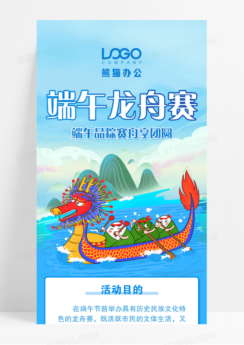 蓝色简约端午节赛龙舟端午长图