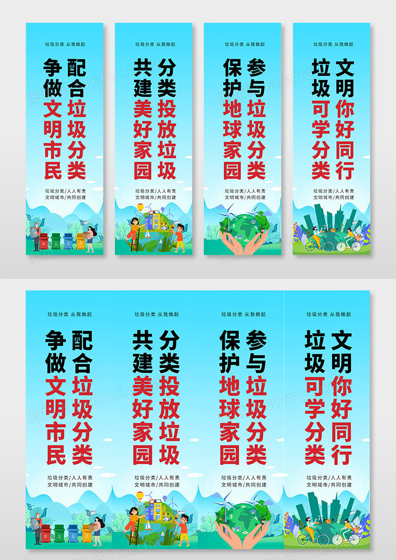 浅蓝色时尚卡通风格垃圾分类宣传四张挂画设计垃圾分类挂画