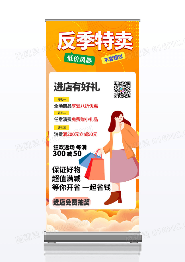橙色简约时尚大气反季促销促销暖色渐变展架