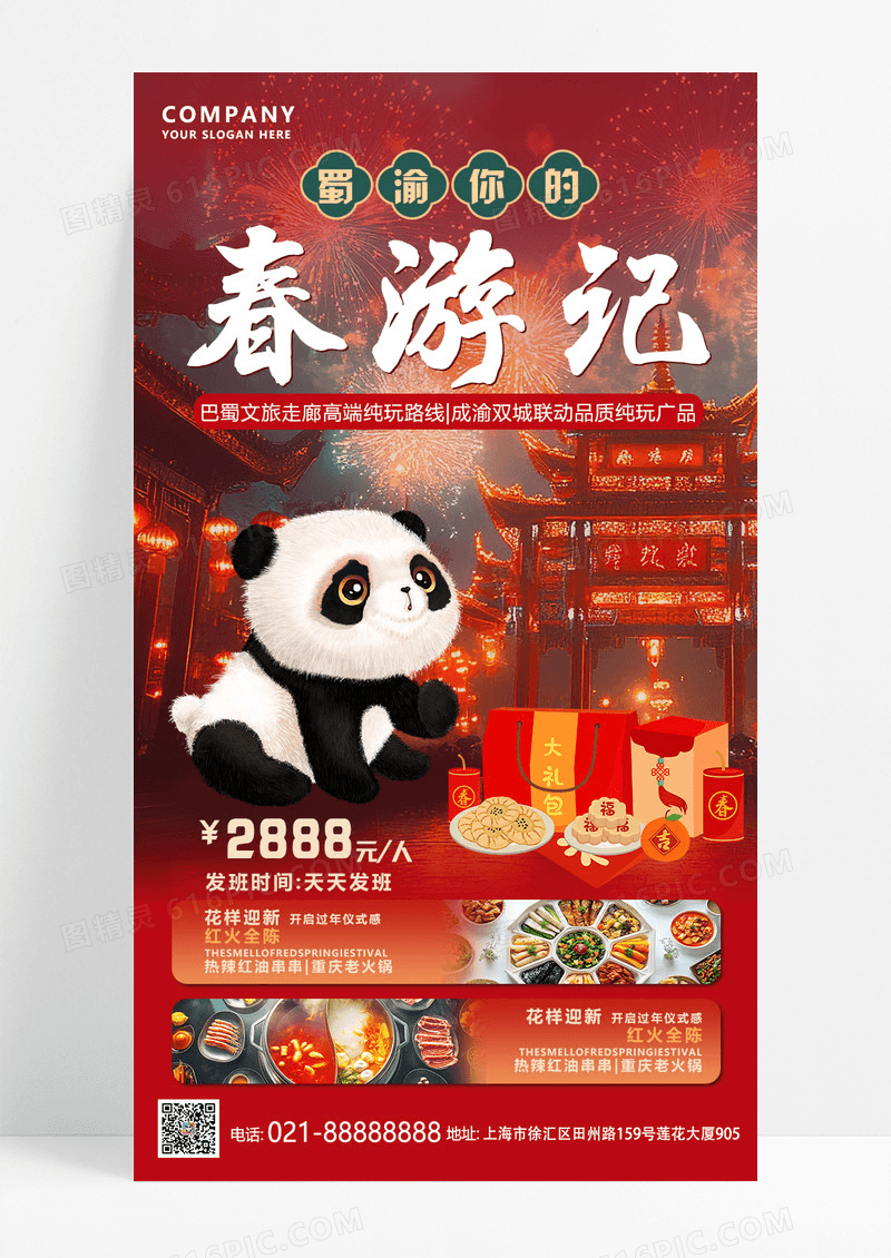 暖色系春节旅游新年旅游促销喜庆海报