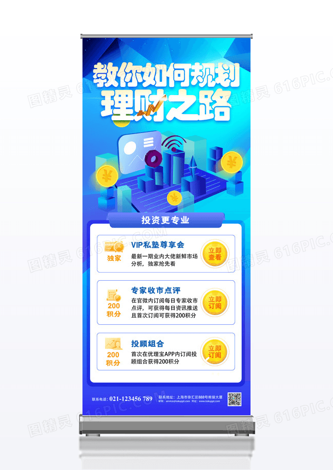 蓝色简约教你如何规划科技金融理财之路易拉宝
