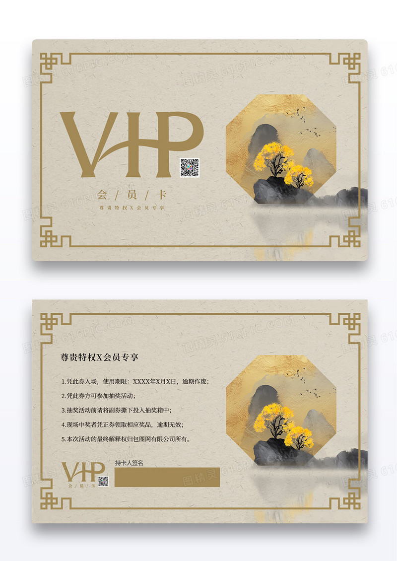 中国风简约VIP会员卡贵宾卡