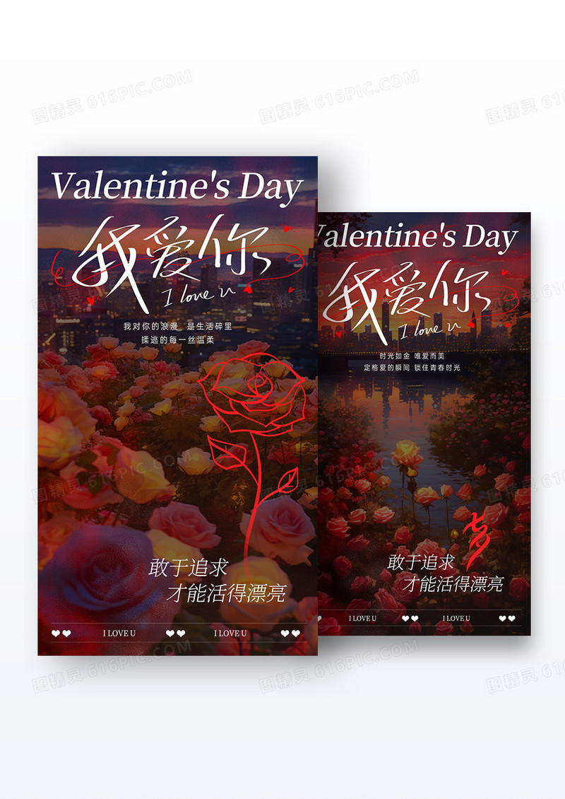 简约插画地产七夕情人节玫瑰系列手机宣传海报组合