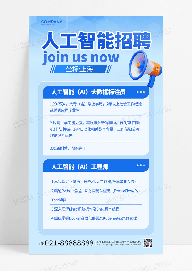 蓝色渐变大气人工智能招聘手机海报