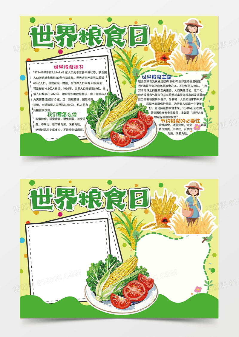 世界粮食日可爱卡通绿色蔬菜手抄报