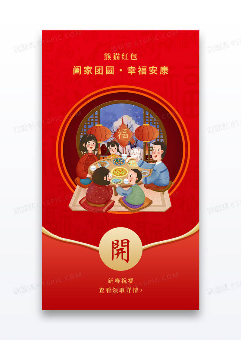 新年团圆微信红包手绘风红色年夜饭