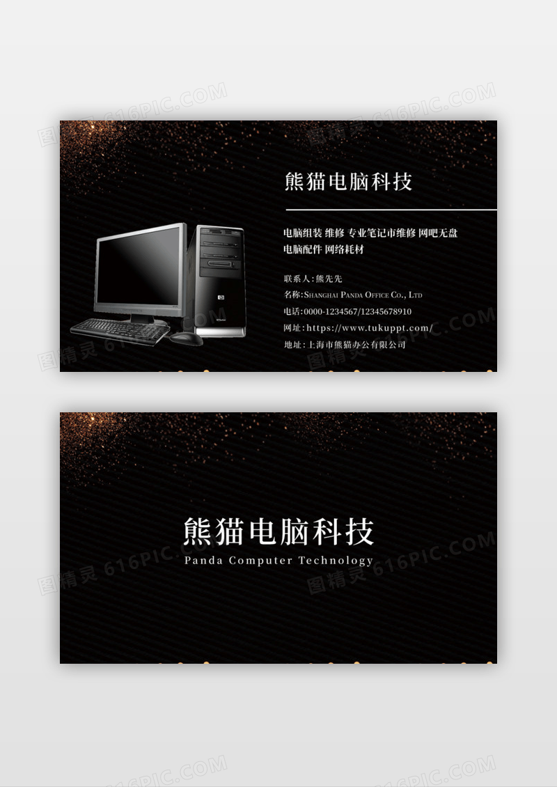 电脑名片高档黑色商务科技名片模板
