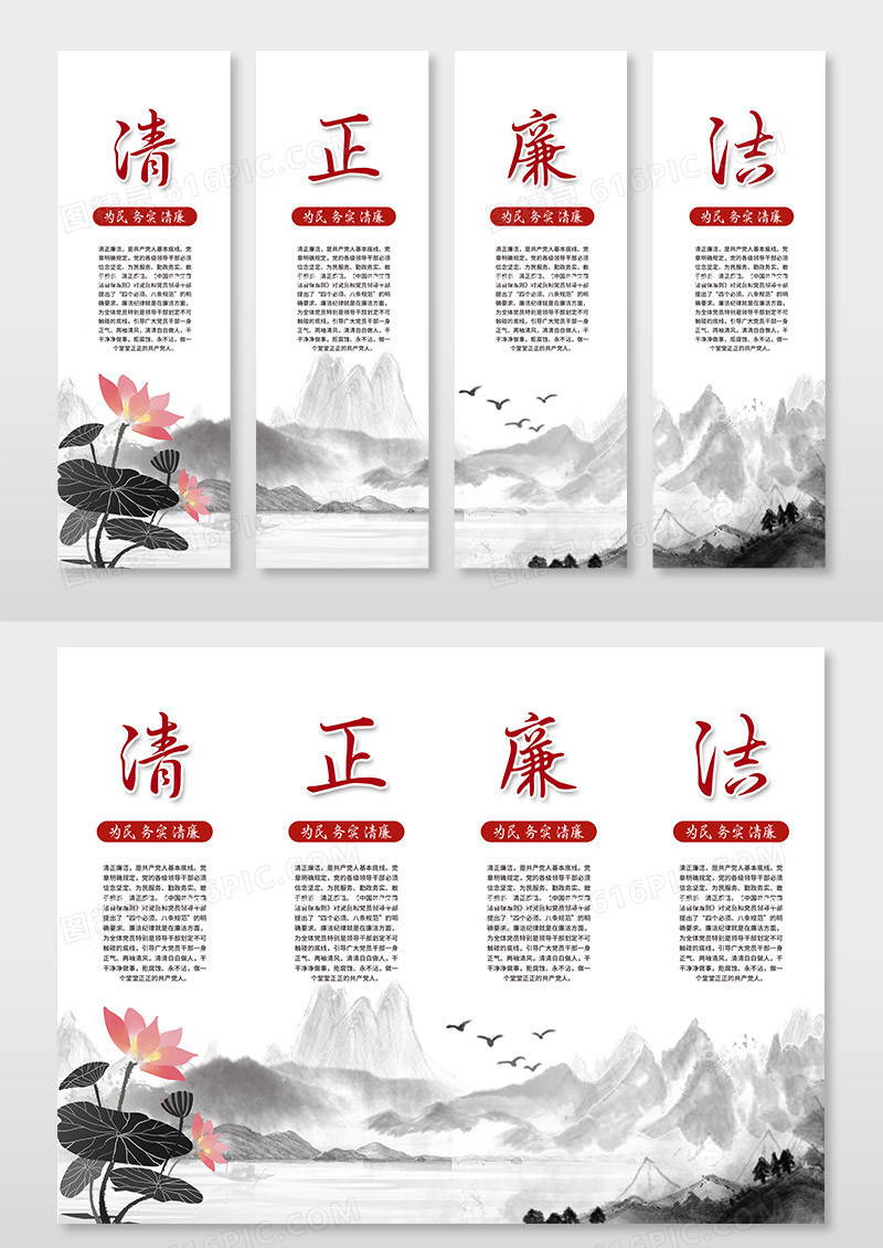 水墨中国风党政党建党课清正廉洁反腐倡廉挂画