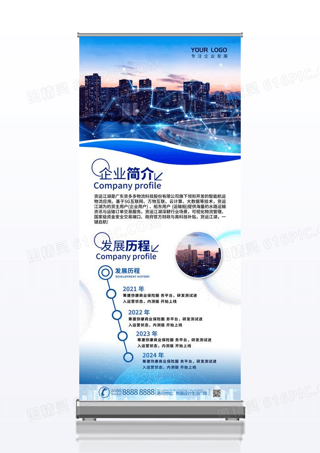 蓝色创意公司企业简介宣传易拉宝展架
