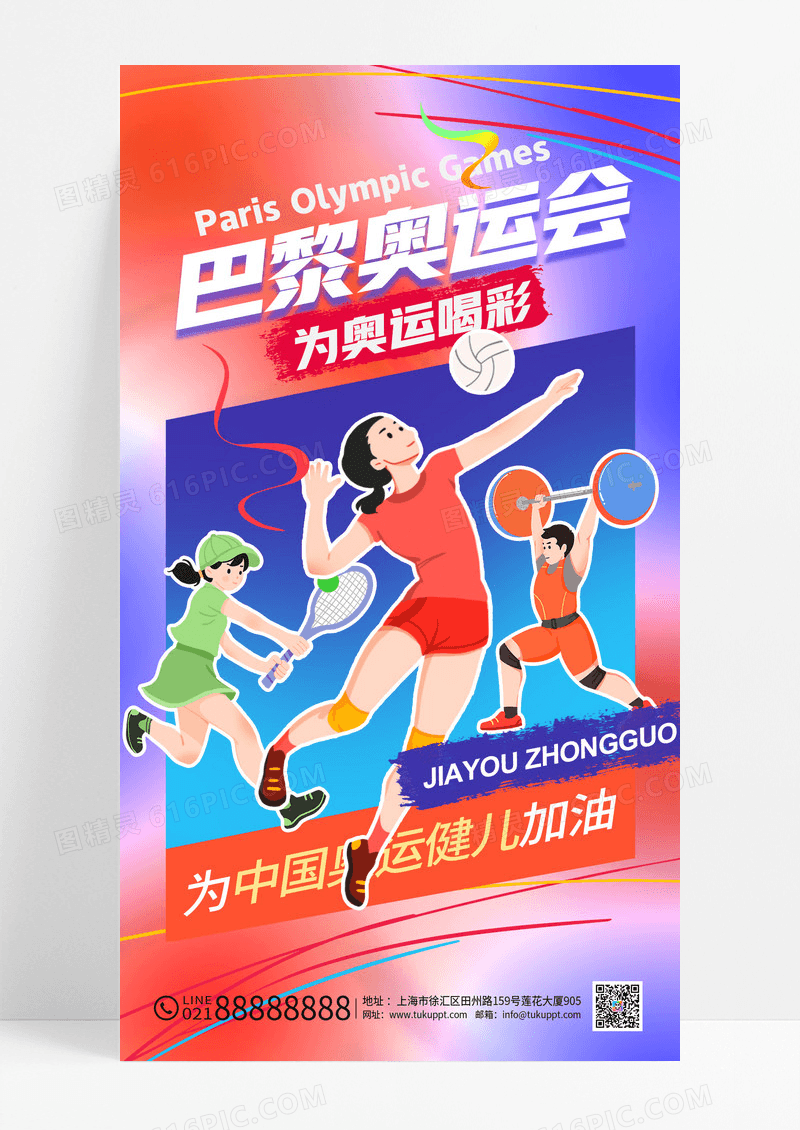 渐变弥散巴黎奥运会为中国加油海报