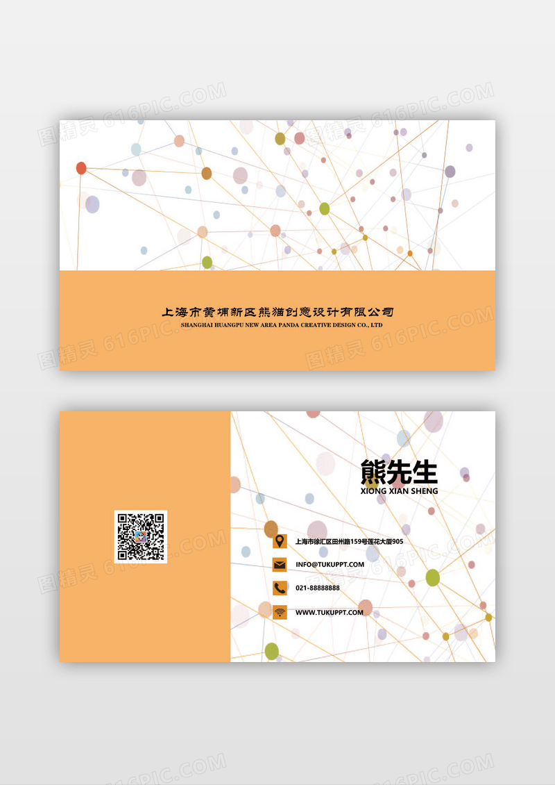 简约科技公司名片设计模板