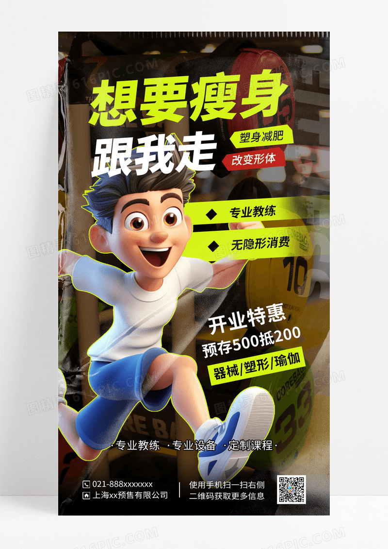 健身房运动促销活动海报