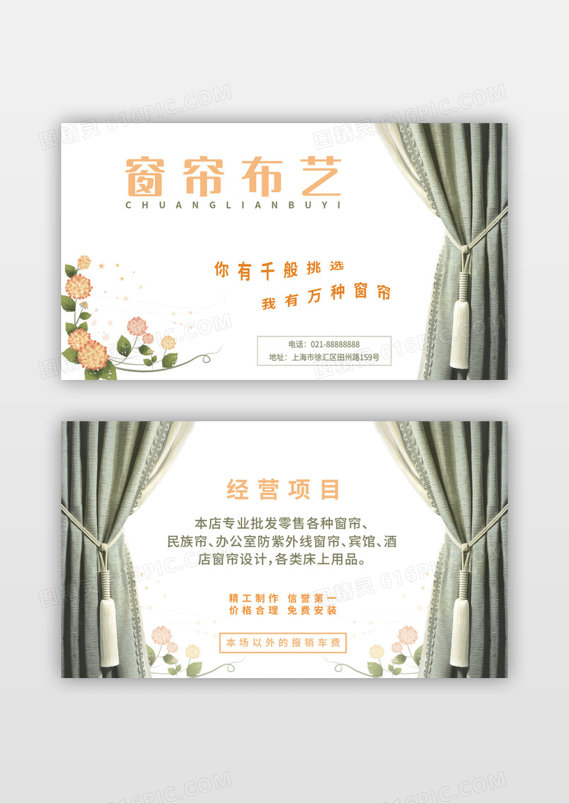 绿色简约窗帘布艺销售名片