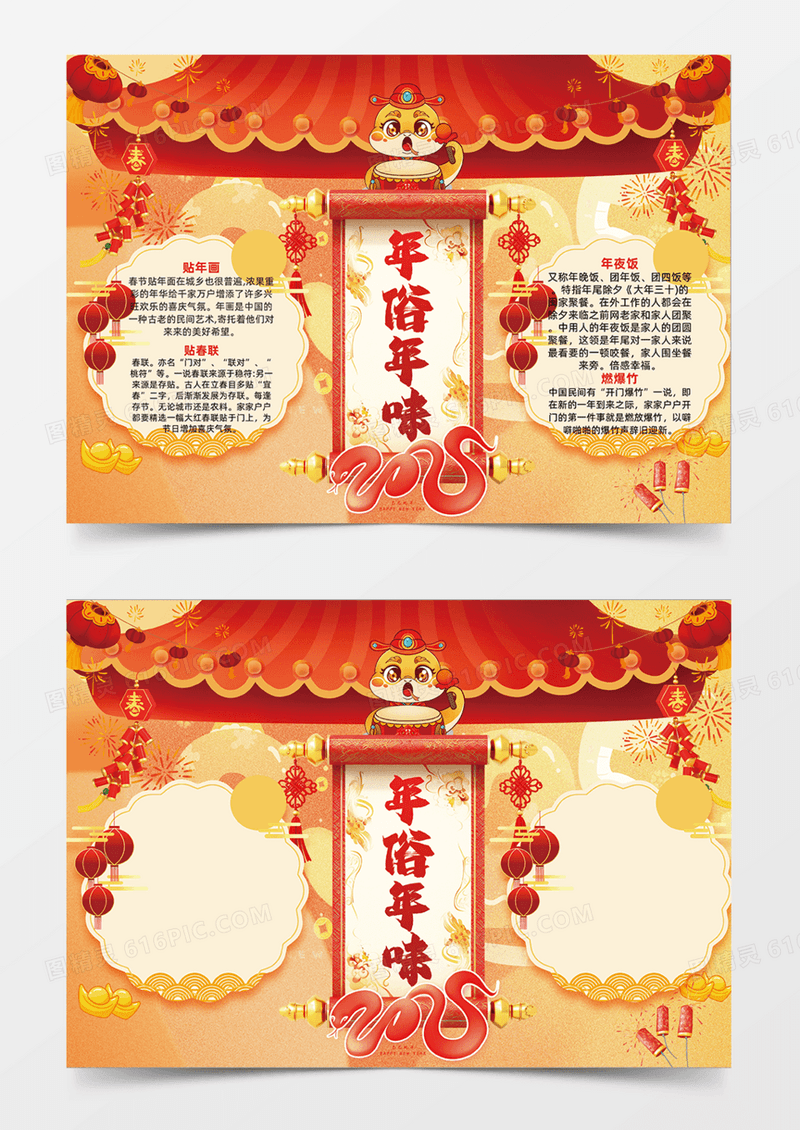 2025年新年快乐蛇年灯笼手抄报节日节气蛇年ip年味年俗