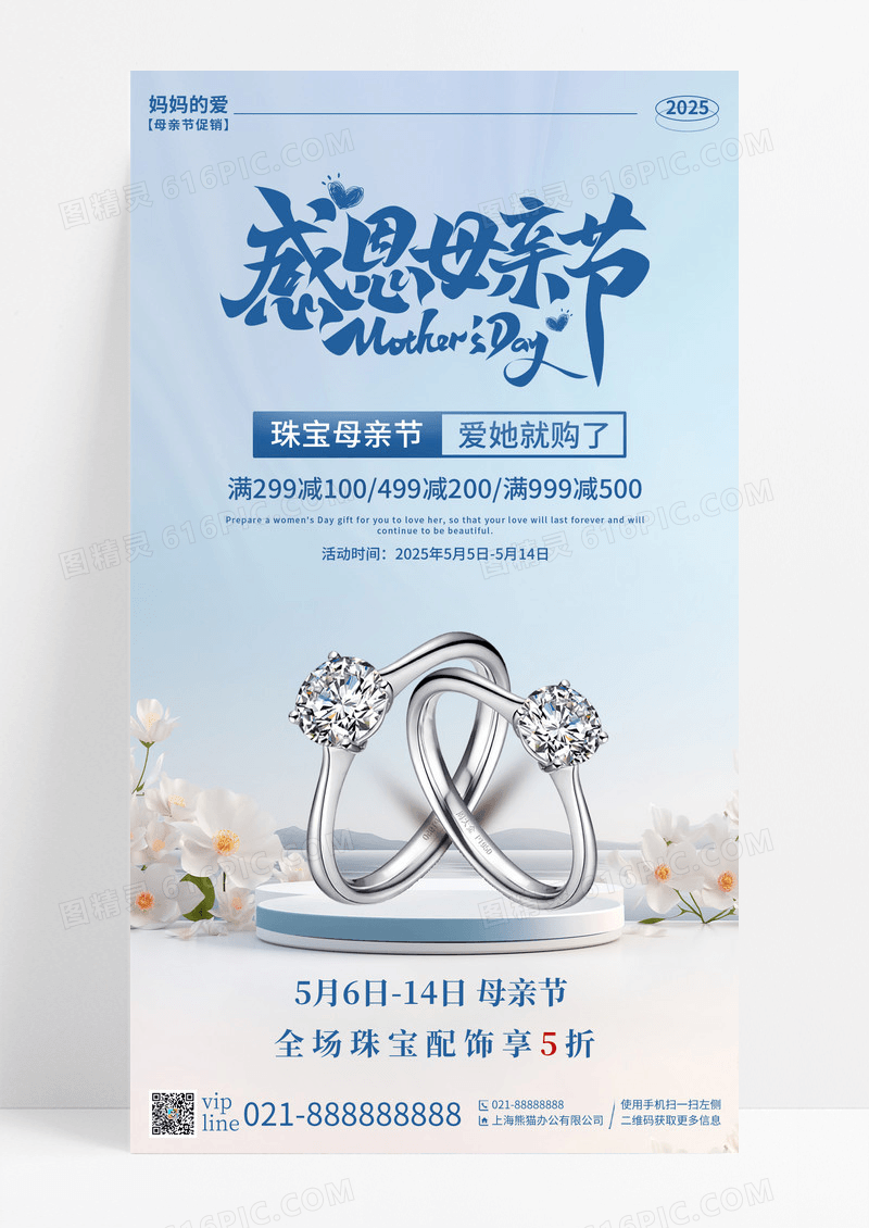 蓝色简约感恩母亲节母亲节珠宝促销手机宣传海报