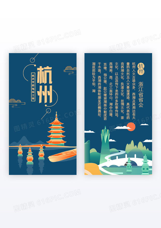 国潮手绘卡通杭州地标名片
