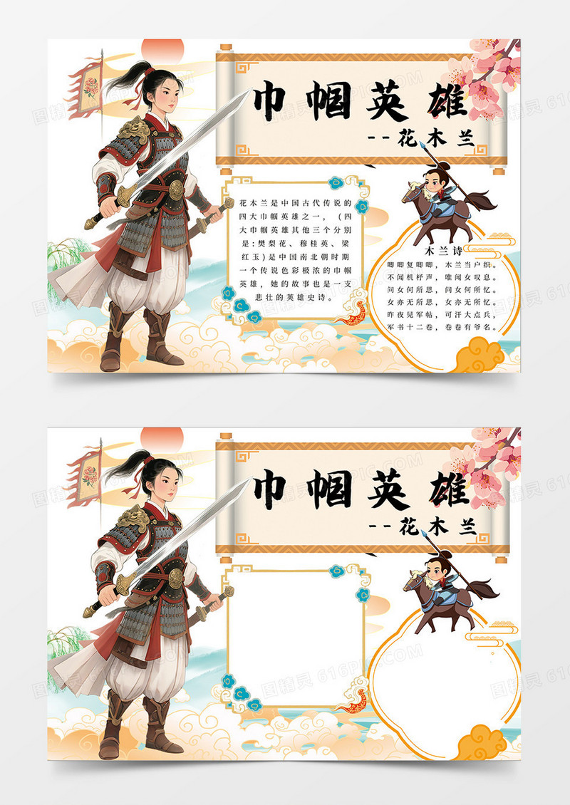 古风巾帼英雄花木兰宣传小报手抄报