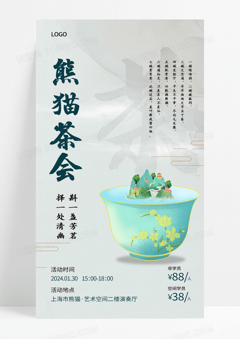 灰色大气简约茶会择一处清幽斟一盏芳茗手机宣传海报常规