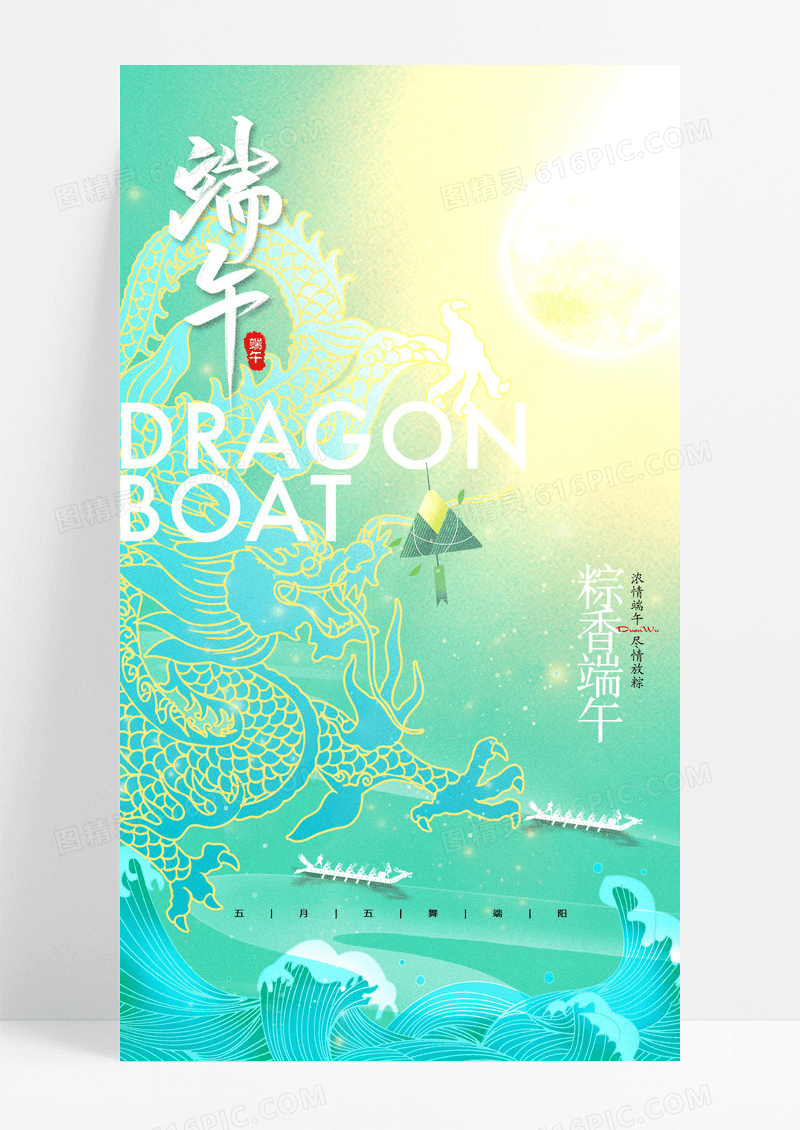 绿色端午节简约大气龙舟海报