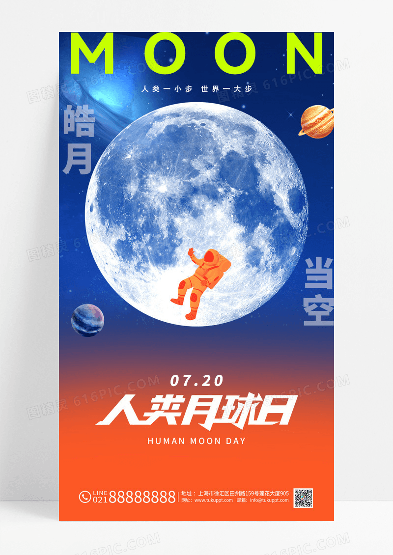人类月球日简约色彩海报