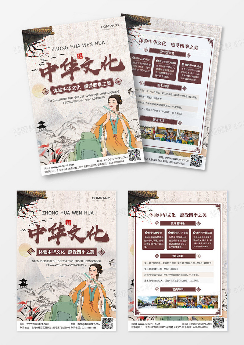 复古中国风中华文化DM单页