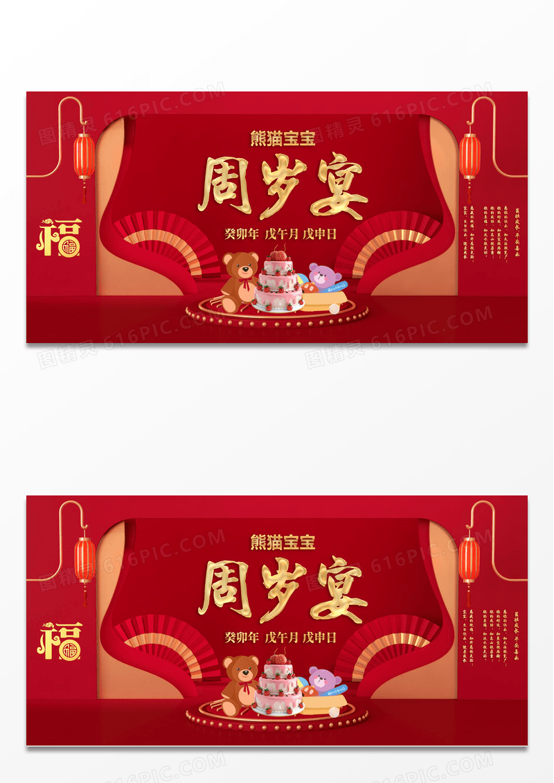 红色中式宝宝周岁宴背景展板