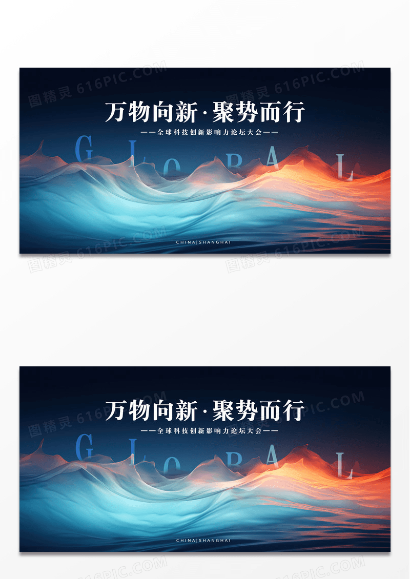 流体风互联网信息科技企业创新影响力年会背景展架科技展板