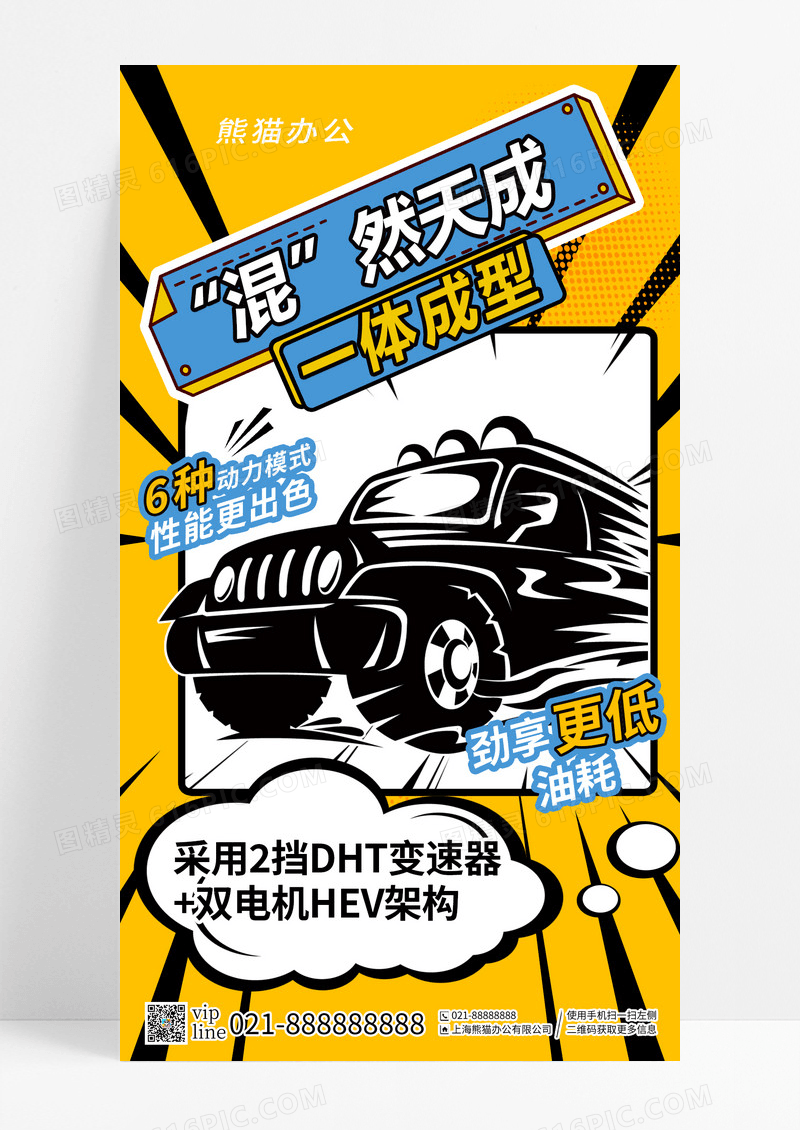 黄色漫画混然天成一体成型性能更出色汽车手机海报