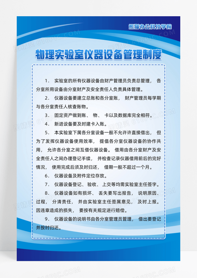蓝色简约渐变实验室设备管理制度