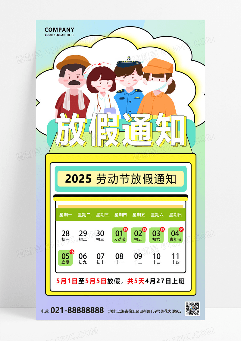 绿色卡通2025劳动节放假通知医生老师绿色卡通扁平风海报