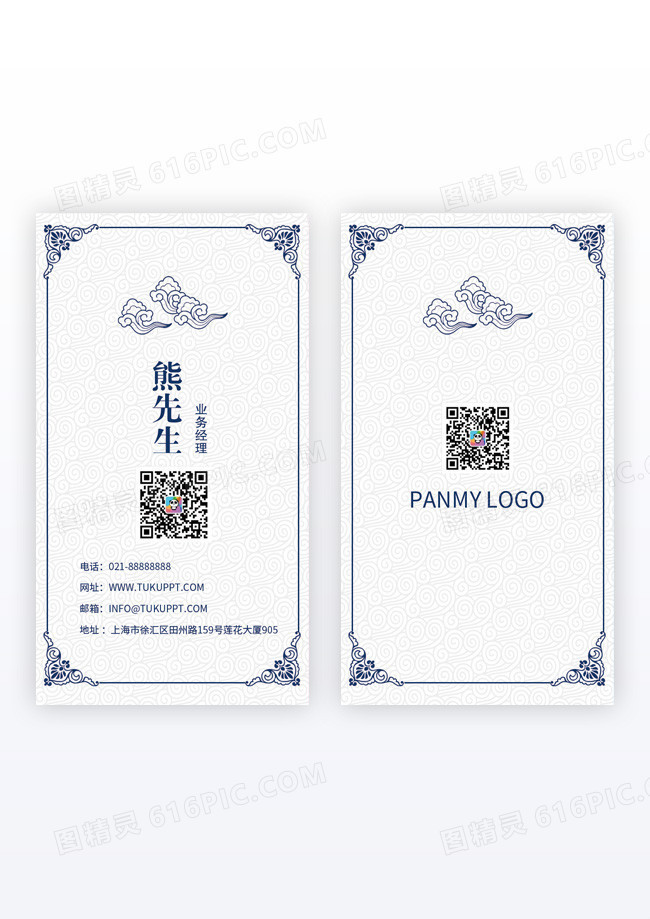 蓝色山峰蓝色简洁名片蓝色竖版名片