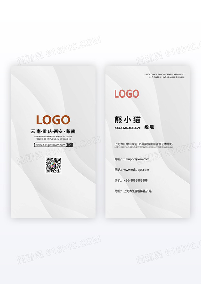 简约大气动感线条旅行社竖版名片