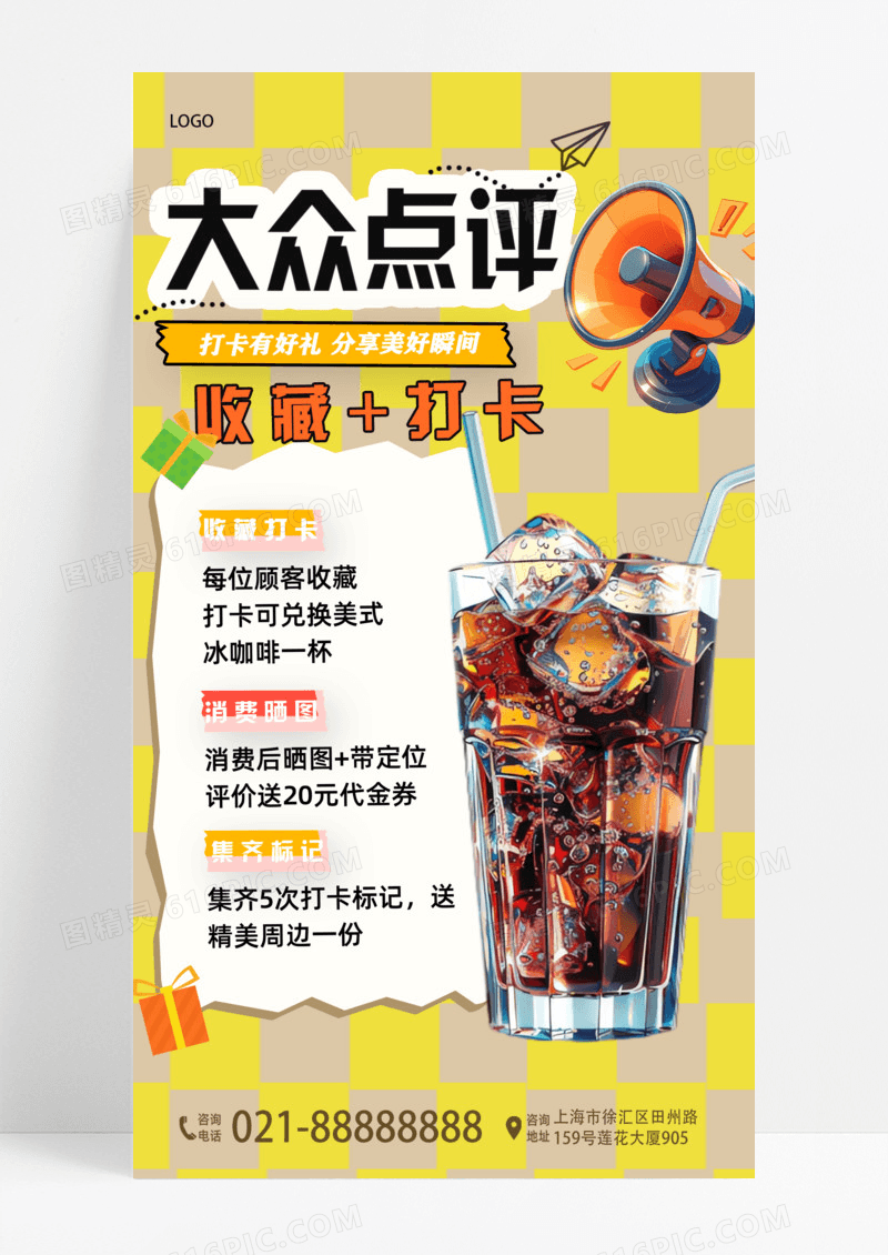 棕色简约打卡点评活动餐饮美食活动宣传海报