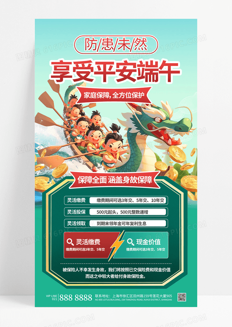 绿色可爱卡通国潮风端午理财保险金融营销促销手机海报