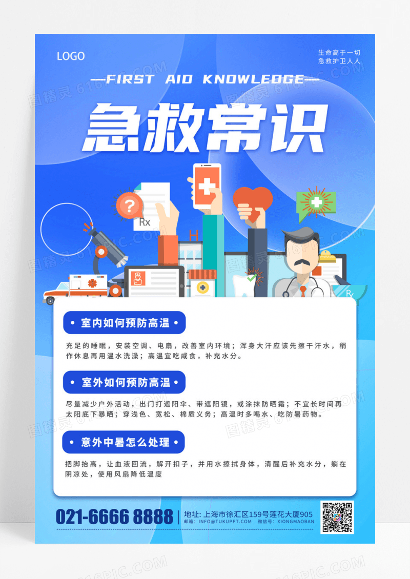 通用婴儿意外必学急救方法知识科普手机宣传海报