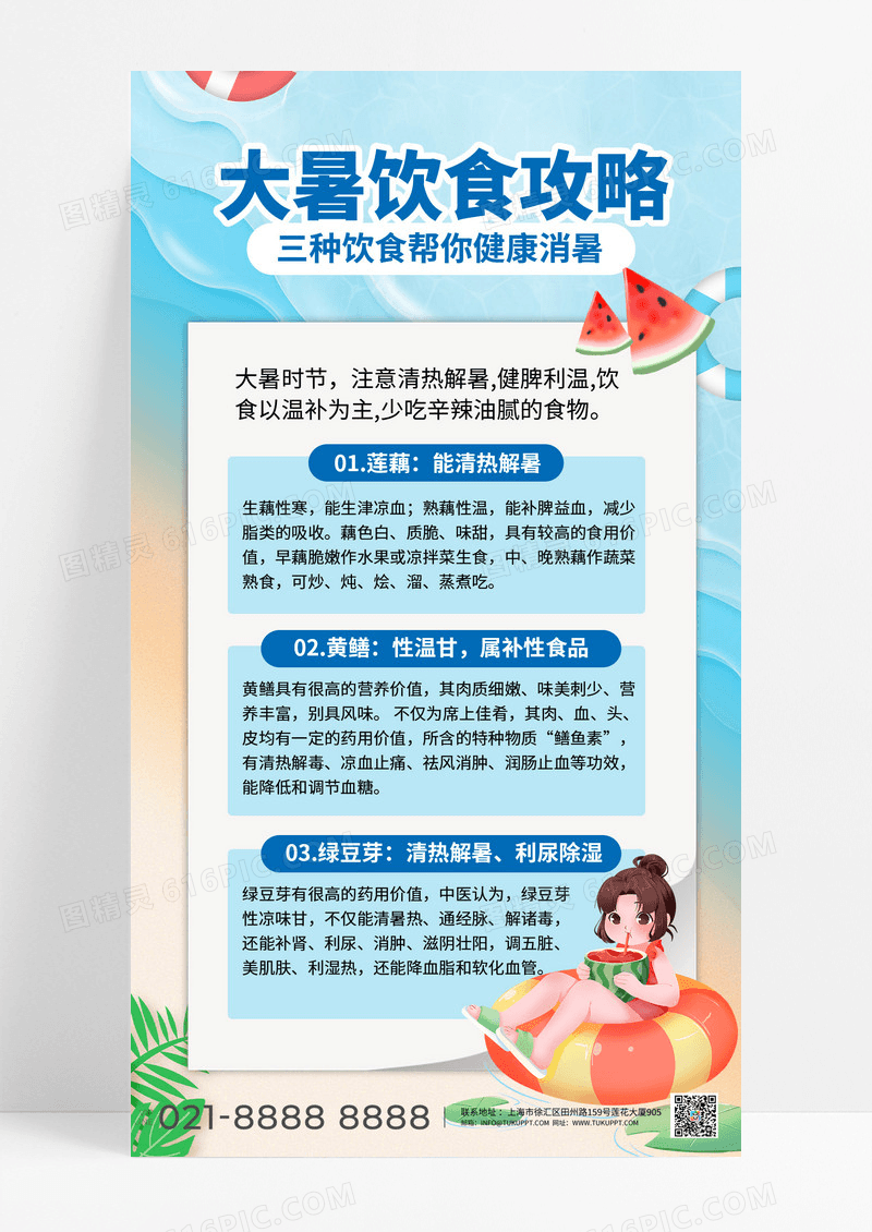暑饮食攻略夏至夏天饮食攻略夏至大暑扁平水果清凉西瓜宣传海报